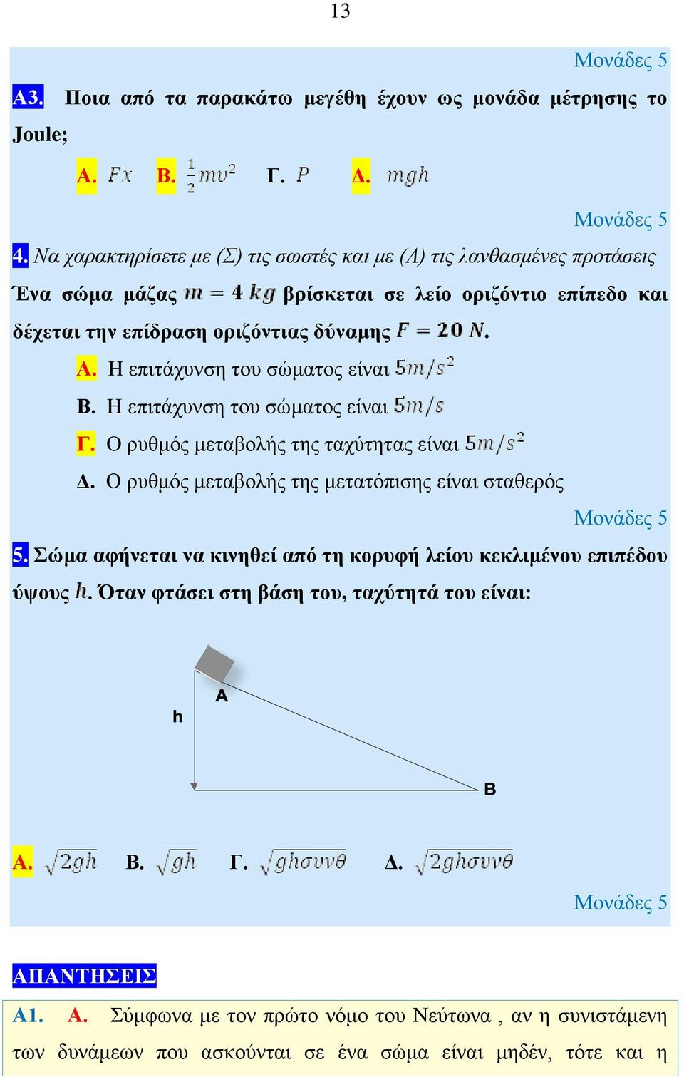 H επιτάχυνση του σώματος είναι Β. H επιτάχυνση του σώματος είναι Γ. O ρυθμός μεταβολής της ταχύτητας είναι Δ. Ο ρυθμός μεταβολής της μετατόπισης είναι σταθερός 5.