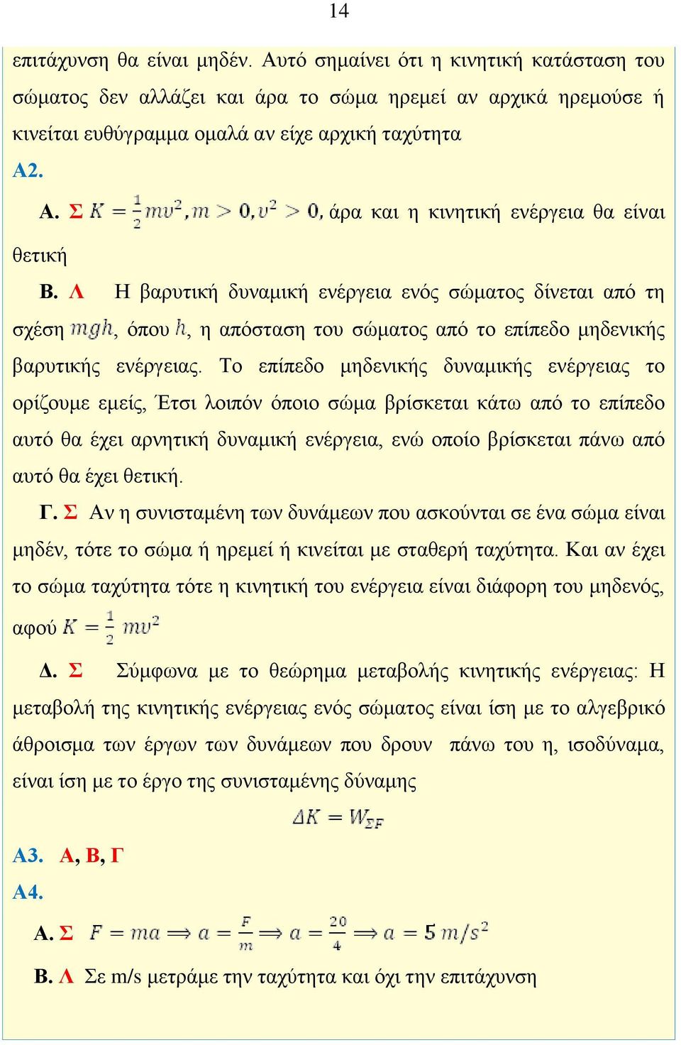 Το επίπεδο μηδενικής δυναμικής ενέργειας το ορίζουμε εμείς, Έτσι λοιπόν όποιο σώμα βρίσκεται κάτω από το επίπεδο αυτό θα έχει αρνητική δυναμική ενέργεια, ενώ οποίο βρίσκεται πάνω από αυτό θα έχει