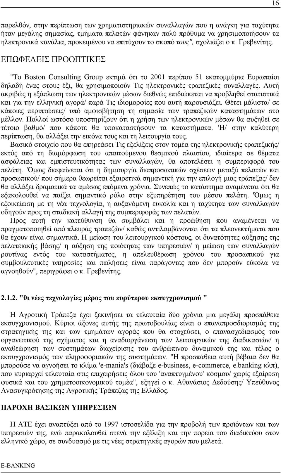 ΕΠΩΦΕΛΕΙΣ ΠΡΟΟΠΤΙΚΕΣ "Το Boston Consulting Group εκτιμά ότι το 2001 περίπου 51 εκατομμύρια Ευρωπαίοι δηλαδή ένας στους έξι, θα χρησιμοποιούν Τις ηλεκτρονικές τραπεζικές συναλλαγές.
