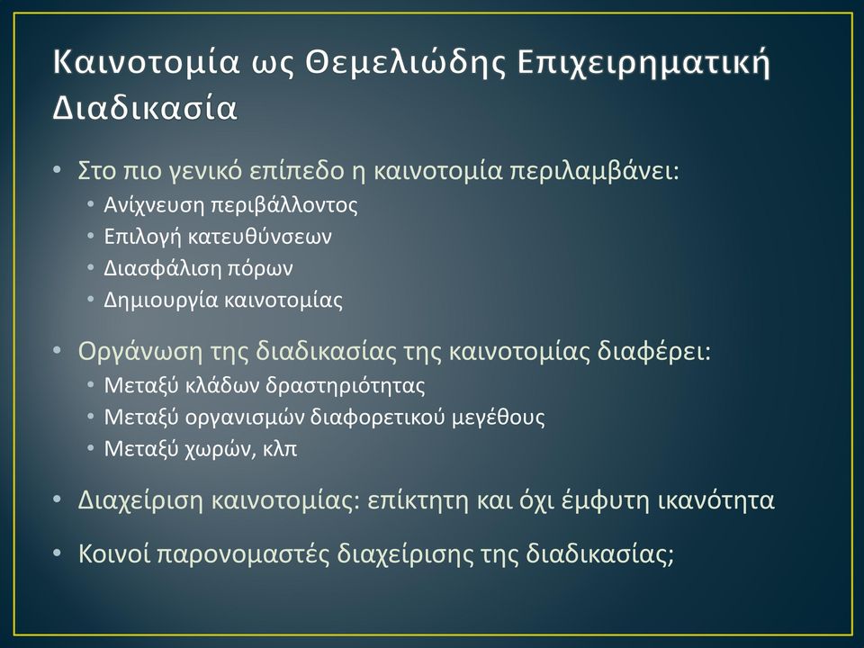 Μεταξύ κλάδων δραστηριότητας Μεταξύ οργανισμών διαφορετικού μεγέθους Μεταξύ χωρών, κλπ