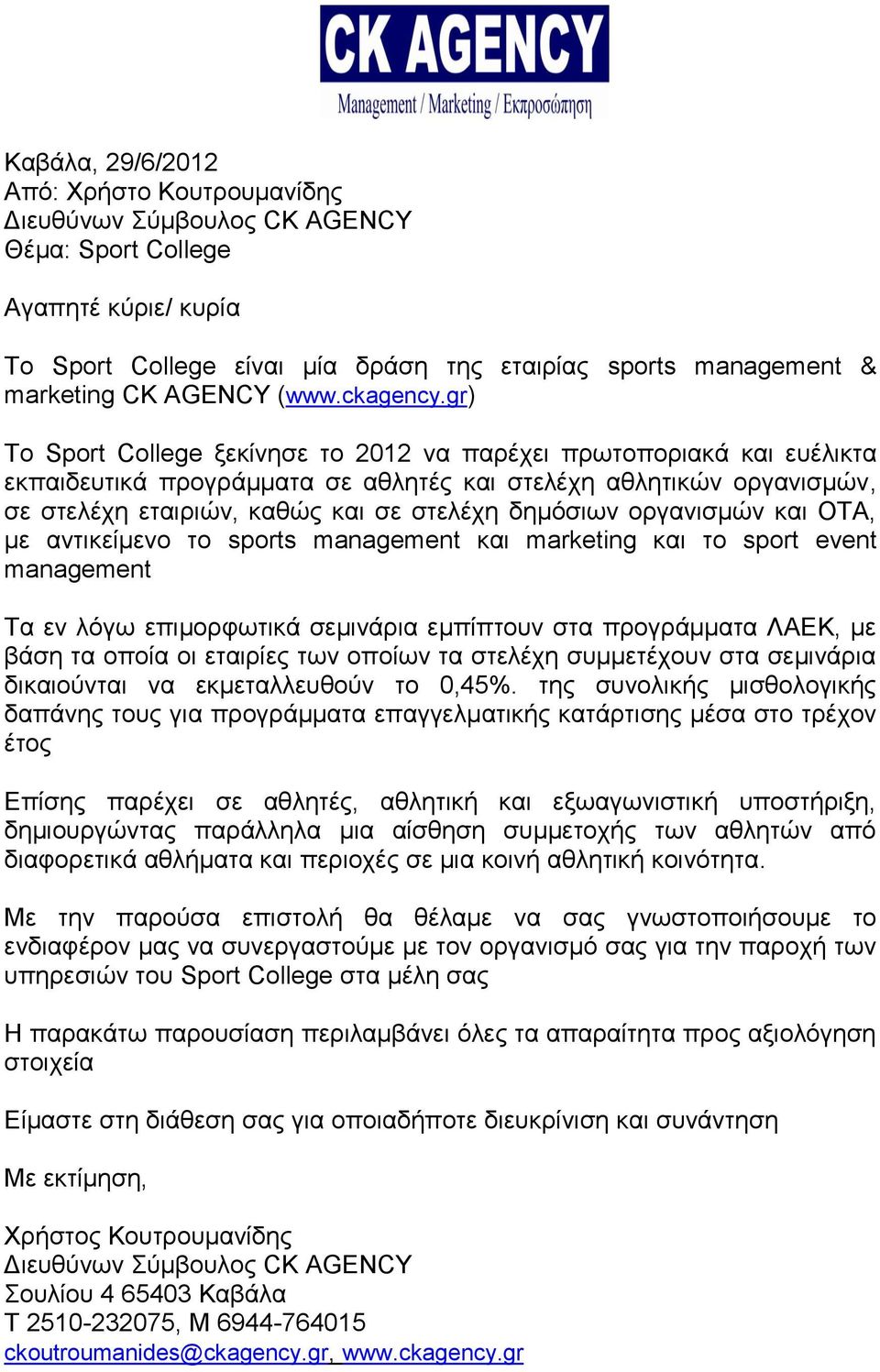 gr) Το Sport College ξεκίνησε το 2012 να παρέχει πρωτοποριακά και ευέλικτα εκπαιδευτικά προγράμματα σε αθλητές και στελέχη αθλητικών οργανισμών, σε στελέχη εταιριών, καθώς και σε στελέχη δημόσιων