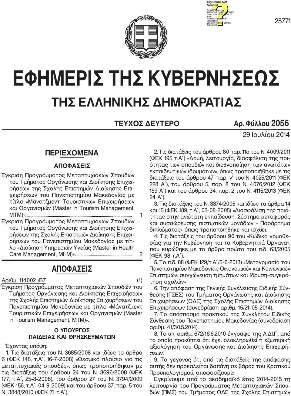 Πανεπιστημίου Μακεδονίας με τίτλο «Μάνατζμεντ Τουριστικών Επιχειρήσεων και Οργανισμών (Master in Tourism Management, MTM)».