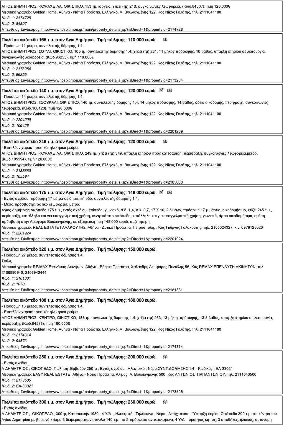 4, χτίζει (τμ) 231, 11 μήκος πρόσοψης, 16 βάθος, υπαρξη κτηρίου σε λειτουργία, συγκοινωνίες λεωφορεία, (Κωδ.96255), τιμή 110.000 Κωδ. 1: 2173284 Κωδ. 2: 96255 Απευθείας Σύνδεσμος: http://www.