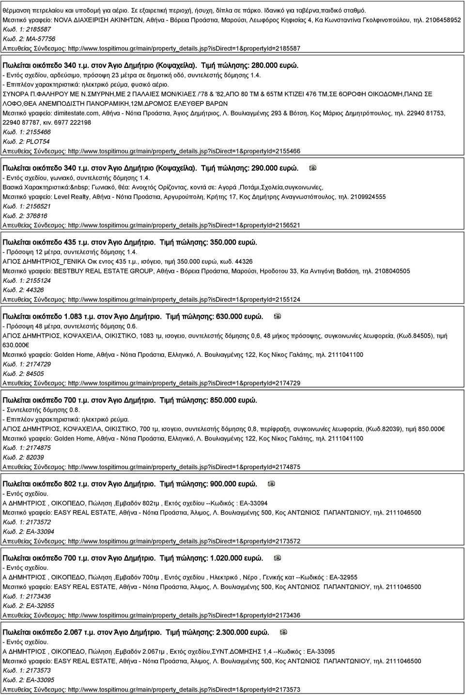 2: MA-57756 Απευθείας Σύνδεσμος: http://www.tospitimou.gr/main/property_details.jsp?isdirect=1&propertyid=2185587 Πωλείται οικόπεδο 340 τ.μ. στον Άγιο Δημήτριο (Κοψαχείλα). Τιμή πώλησης: 280.000 ευρώ.