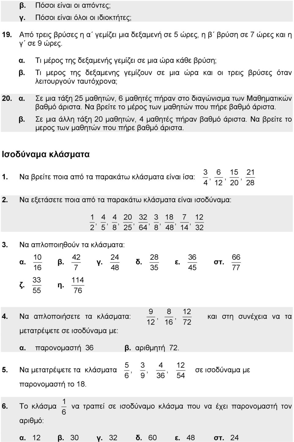 Σε μια τάξη μαθητών μαθητές πήραν στο διαγώνισμα των Μαθηματικών βαθμό άριστ Να βρείτε το μέρος των μαθητών που πήρε βαθμό άριστ Σε μια άλλη τάξη 0 μαθητών μαθητές πήραν βαθμό άριστ Να βρείτε το