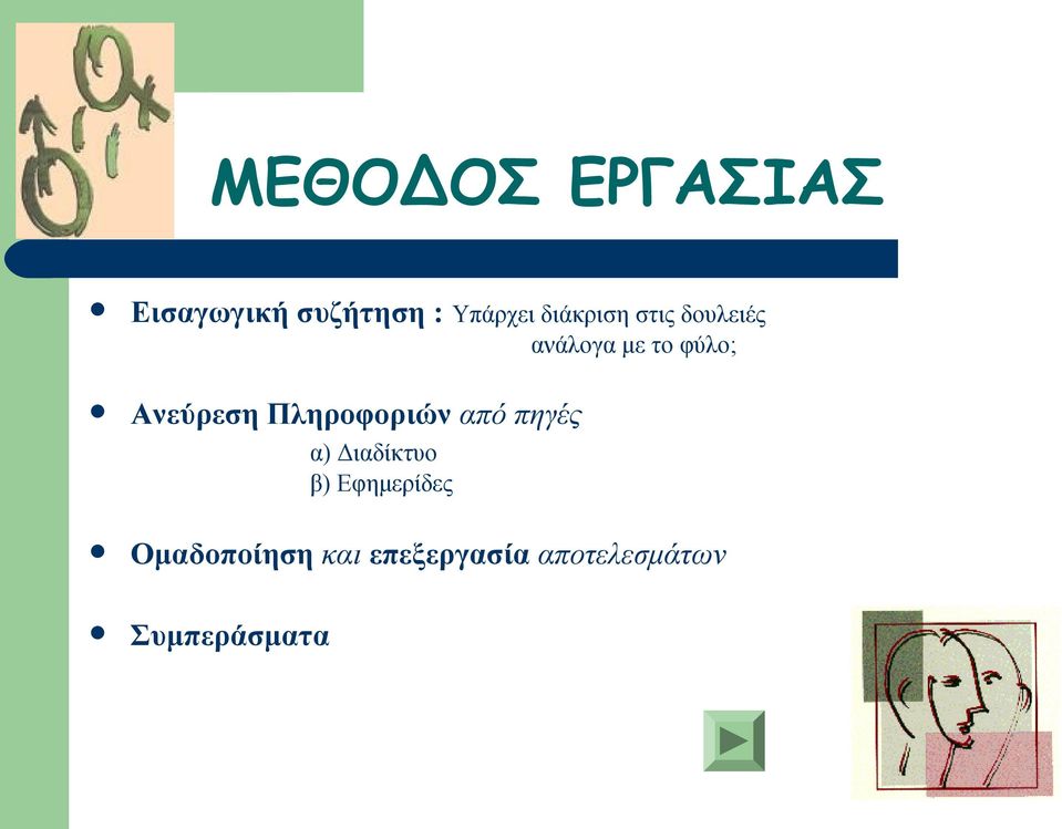 Ανεύρεση Πληροφοριών από πηγές α) Διαδίκτυο β)