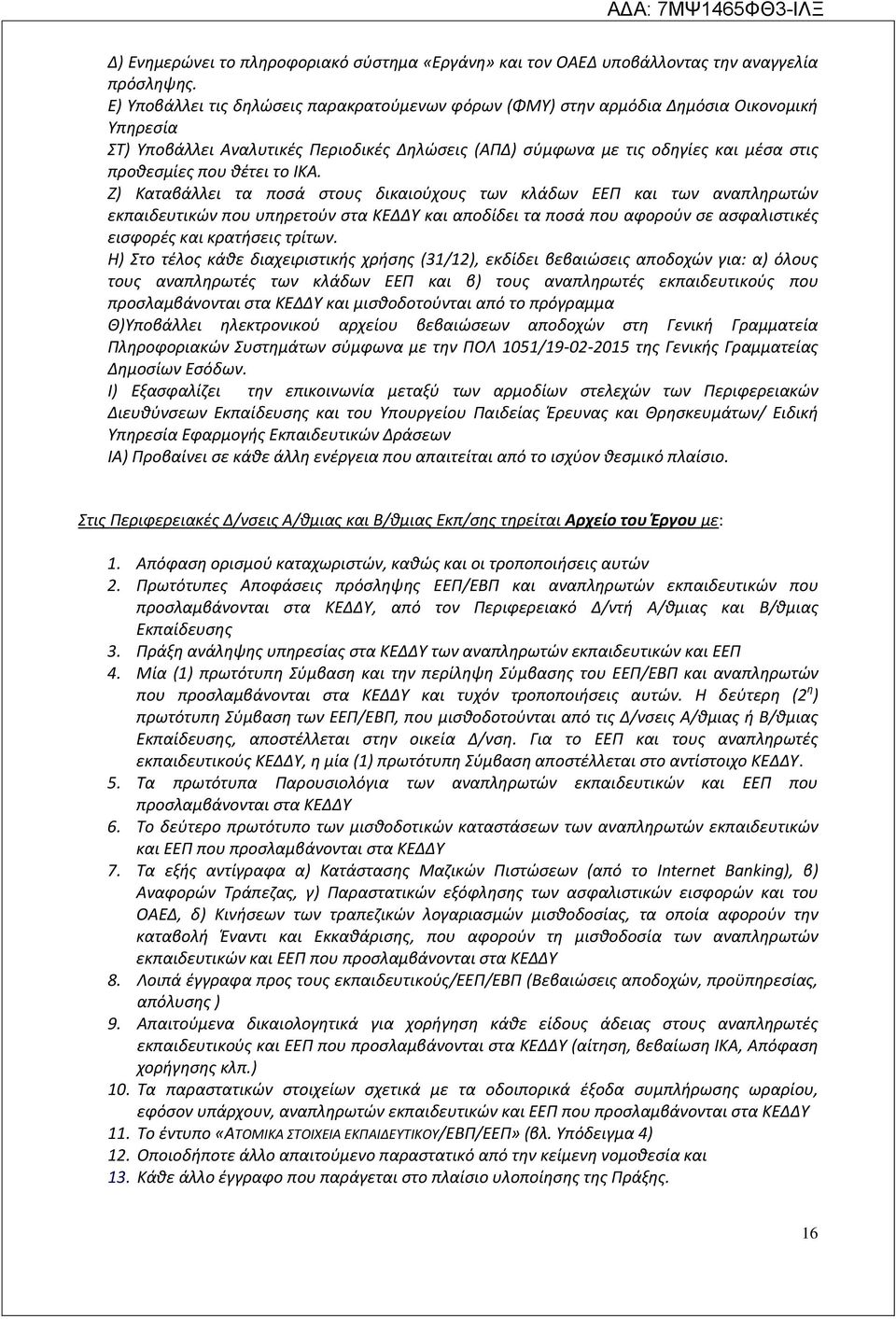 θέτει το ΙΚΑ.