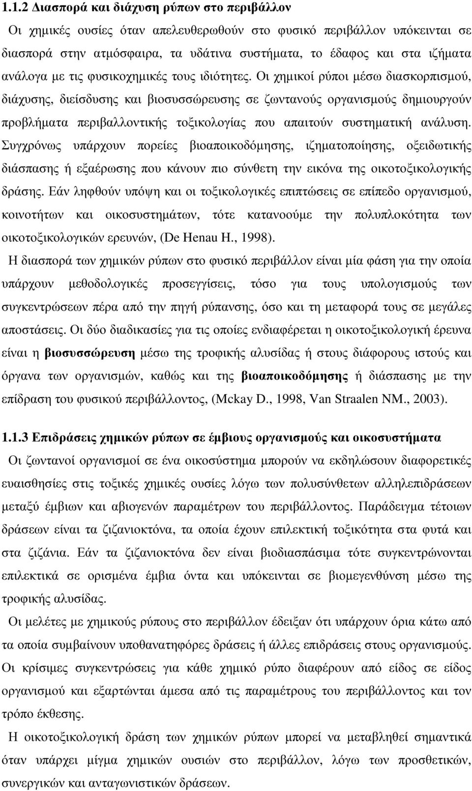 Οι χηµικοί ρύποι µέσω διασκορπισµού, διάχυσης, διείσδυσης και βιοσυσσώρευσης σε ζωντανούς οργανισµούς δηµιουργούν προβλήµατα περιβαλλοντικής τοξικολογίας που απαιτούν συστηµατική ανάλυση.
