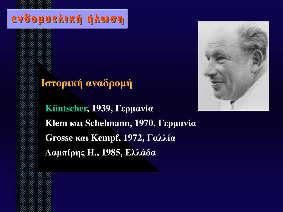 Schelmann, 1970, Γερμανία Grosse