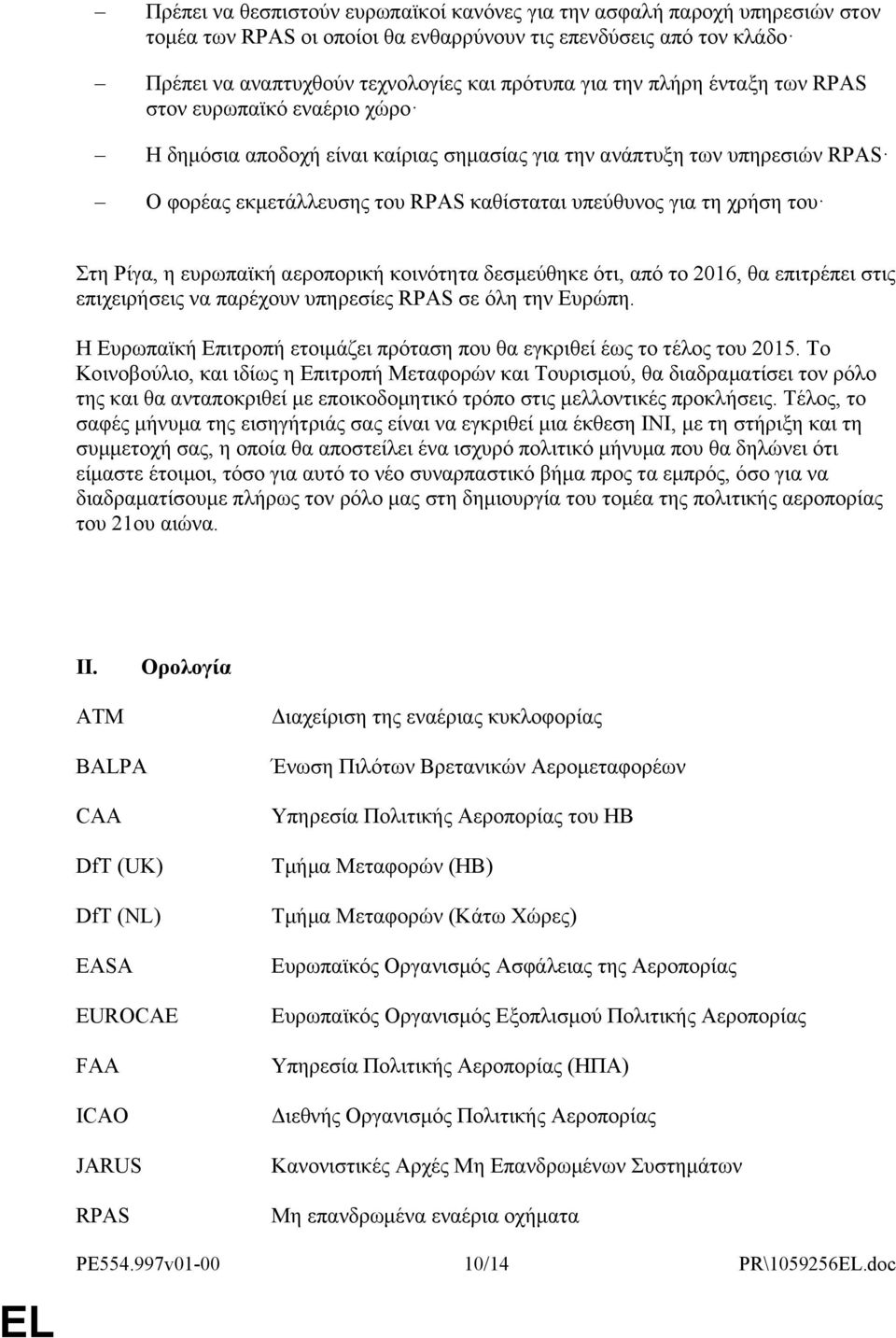 Στη Ρίγα, η ευρωπαϊκή αεροπορική κοινότητα δεσμεύθηκε ότι, από το 2016, θα επιτρέπει στις επιχειρήσεις να παρέχουν υπηρεσίες RPAS σε όλη την Ευρώπη.