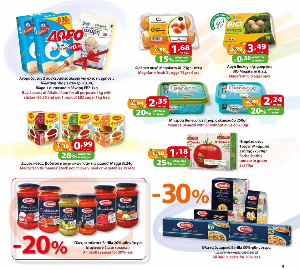 ελαιόλαδο 250gr Minerva Benecol with or without olive oil 250gr 0,50 το τεμάχιο Αυγά Βιολογικής γεωργίας ΒΙΟ Megafarm 6τεμ.