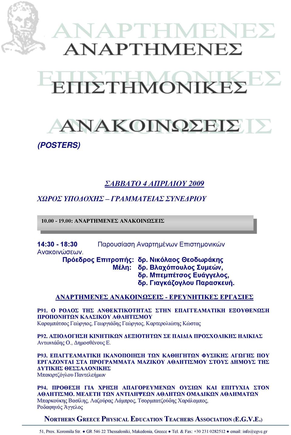 Ο ΡΟΛΟΣ ΤΗΣ ΑΝΘΕΚΤΙΚΟΤΗΤΑΣ ΣΤΗΝ ΕΠΑΓΓΕΛΜΑΤΙΚΗ ΕΞΟΥΘΕΝΩΣΗ ΠΡΟΠΟΝΗΤΩΝ ΚΛΑΣΙΚΟΥ ΑΘΛΗΤΙΣΜΟΥ Καραµπάτσος Γεώργιος, Γεωργιάδης Γεώργιος, Καρτερολιώτης Κώστας P92.