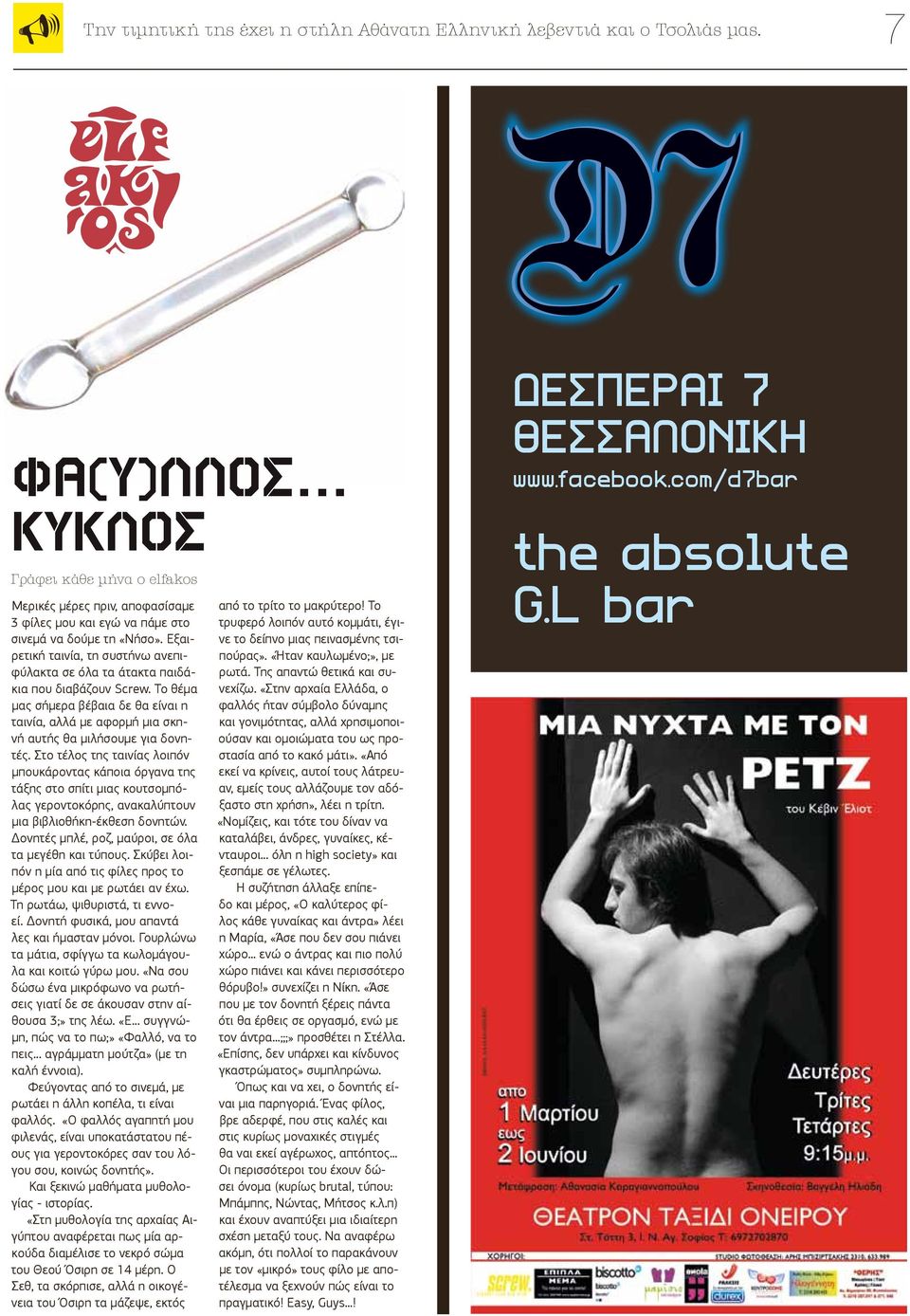 Εικονικά λεσβιακό σεξ παιχνίδια