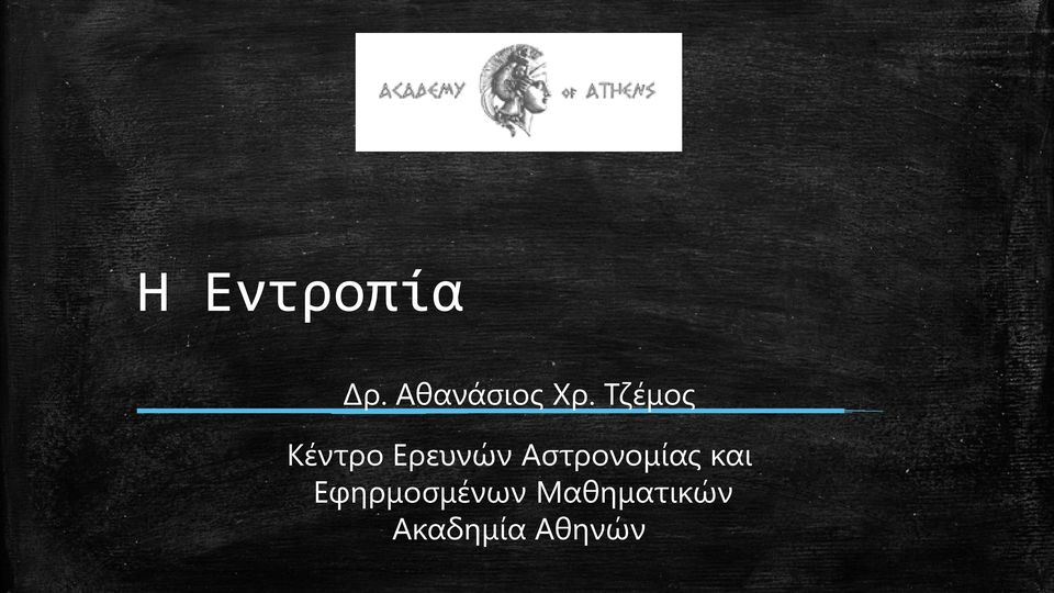 Τζέμος Κέντρο Ερευνών