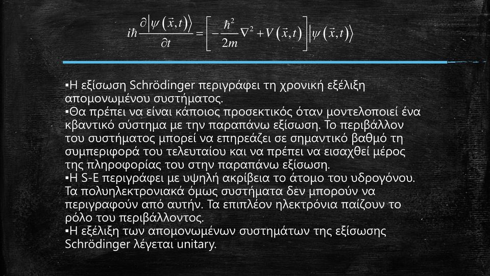 Το περιβάλλον του συστήματος μπορεί να επηρεάζει σε σημαντικό βαθμό τη συμπεριφορά του τελευταίου και να πρέπει να εισαχθεί μέρος της πληροφορίας του στην παραπάνω