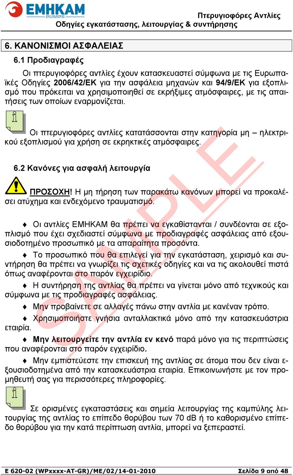 εκρήξιμες ατμόσφαιρες, με τις απαιτήσεις των οποίων εναρμονίζεται. Οι πτερυγιοφόρες αντλίες κατατάσσονται στην κατηγορία μη ηλεκτρικού εξοπλισμού για χρήση σε εκρηκτικές ατμόσφαιρες. 6.