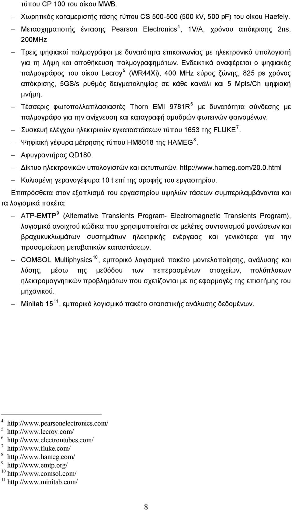 παλμογραφημάτων.