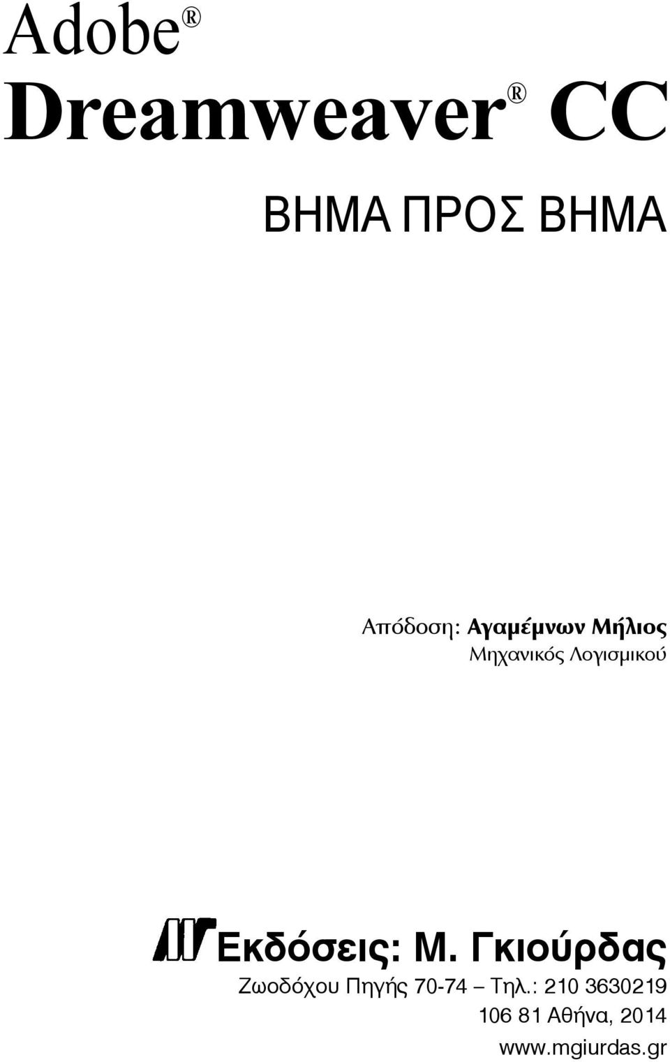 Εκδόσεις: Μ.