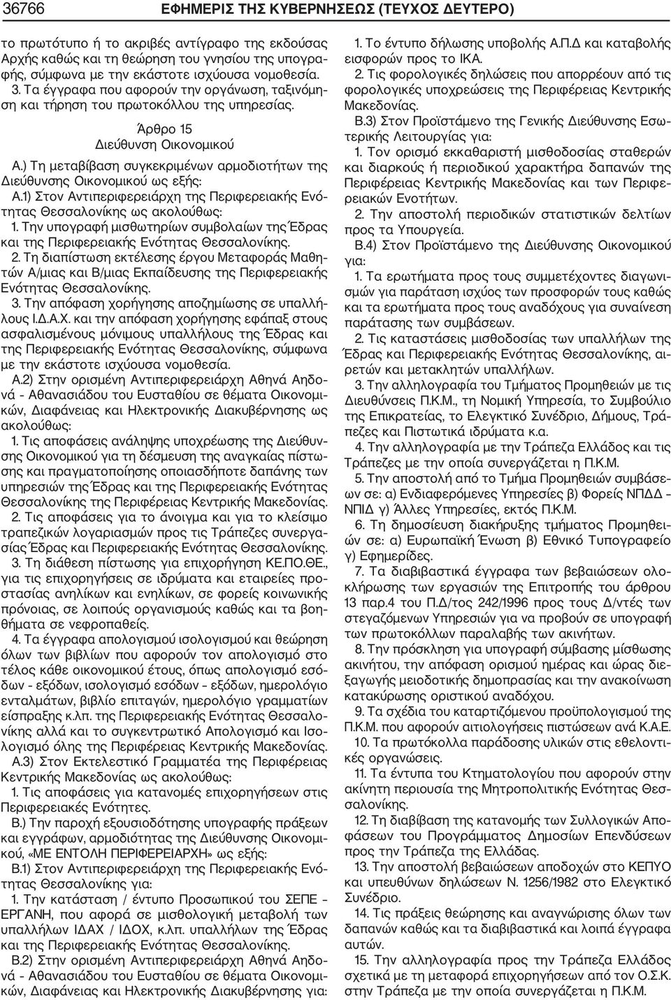 1) Στον Αντιπεριφερειάρχη της Περιφερειακής Ενό τητας Θεσσαλονίκης ως ακολούθως: 1. Την υπογραφή μισθωτηρίων συμβολαίων της Έδρας και της Περιφερειακής Ενότητας Θεσσαλονίκης. 2.