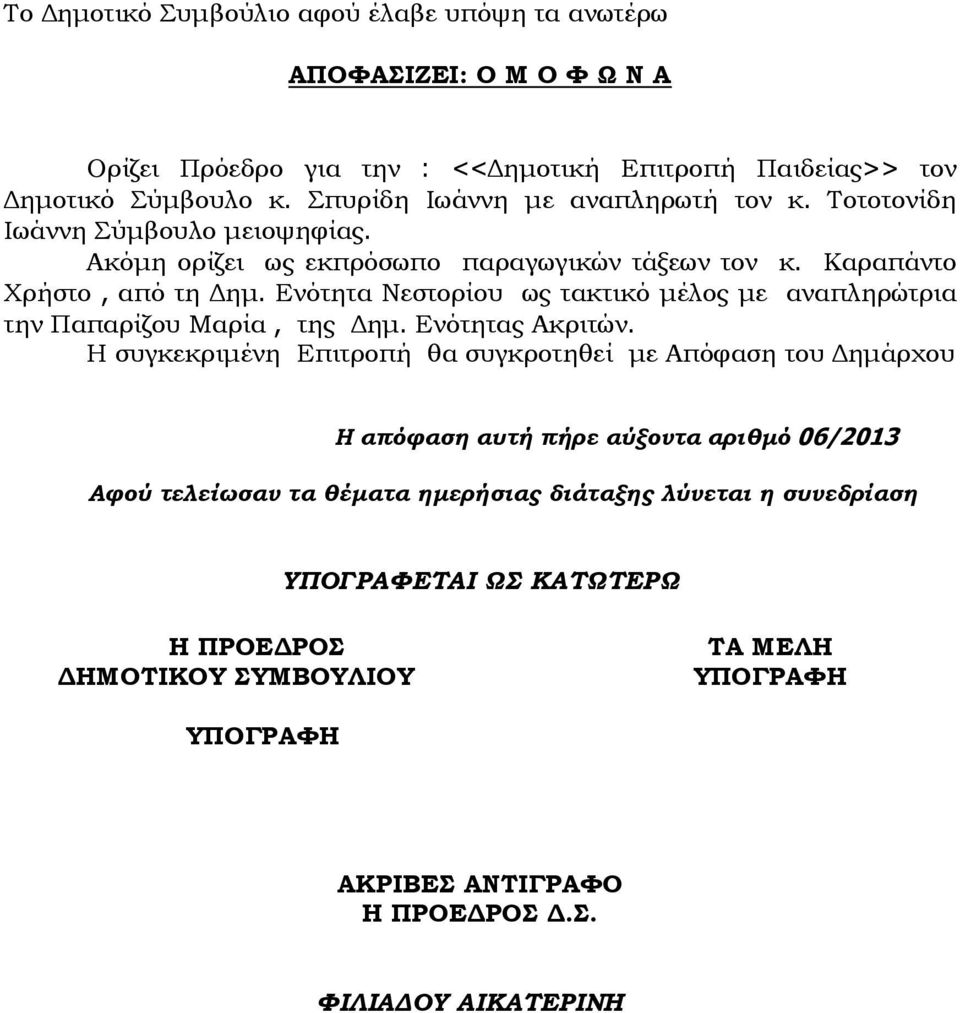 Ενότητα Νεστορίου ως τακτικό μέλος με αναπληρώτρια την Παπαρίζου Μαρία, της Δημ. Ενότητας Ακριτών.
