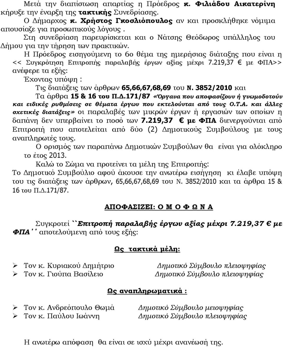 Η Πρόεδρος εισηγούμενη το 6o θέμα της ημερήσιας διάταξης που είναι η << Συγκρότηση Επιτροπής παραλαβής έργων αξίας μέχρι 7.