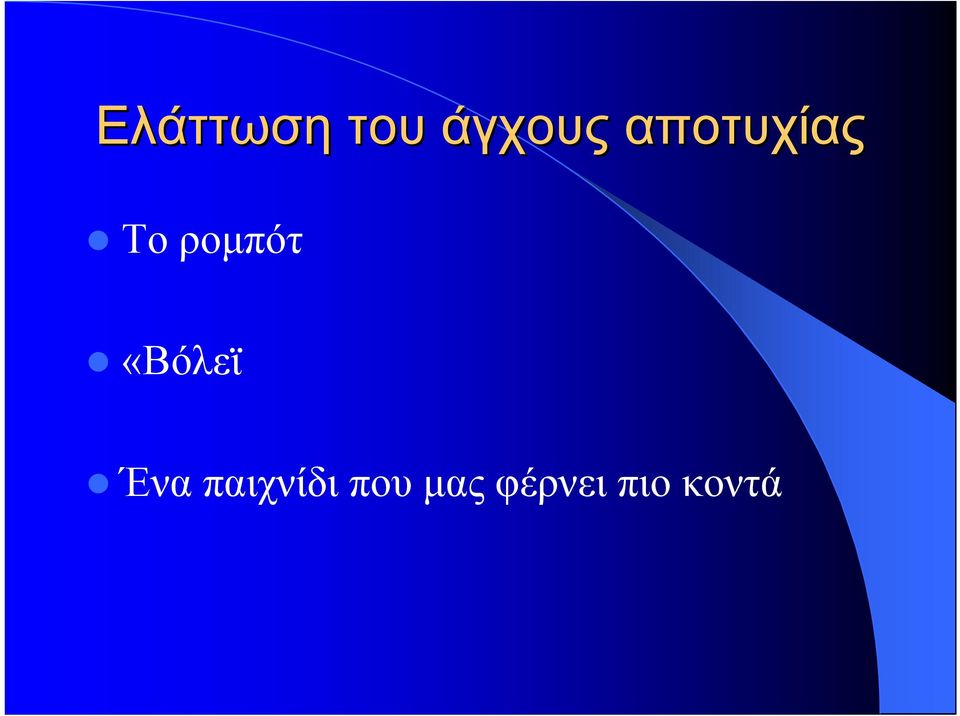 «Βόλεϊ Ένα παιχνίδι