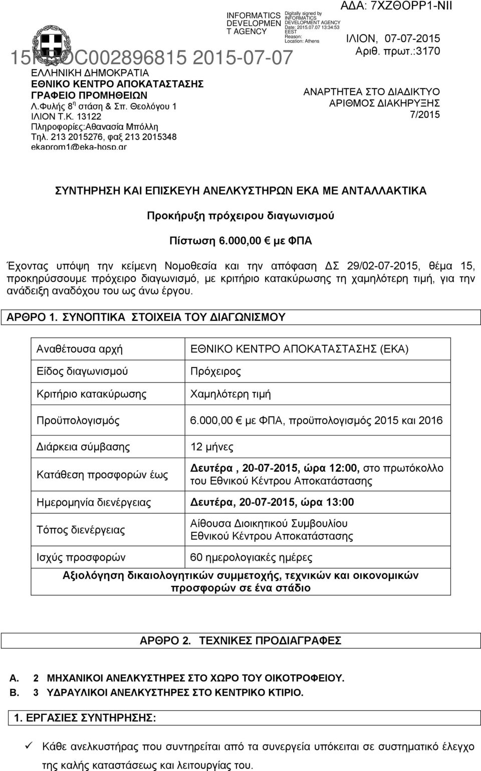 :3170 ΑΝΑΡΤΗΤΕΑ ΣΤΟ ΔΙΑΔΙΚΤΥΟ ΑΡΙΘΜΟΣ ΔΙΑΚΗΡΥΞΗΣ 7/2015 ΣΥΝΤΗΡΗΣΗ KAI EΠΙΣΚΕΥΗ ΑΝΕΛΚΥΣΤΗΡΩΝ ΕΚΑ ΜΕ ΑΝΤΑΛΛΑΚΤΙΚΑ Προκήρυξη πρόχειρου διαγωνισμού Πίστωση 6.