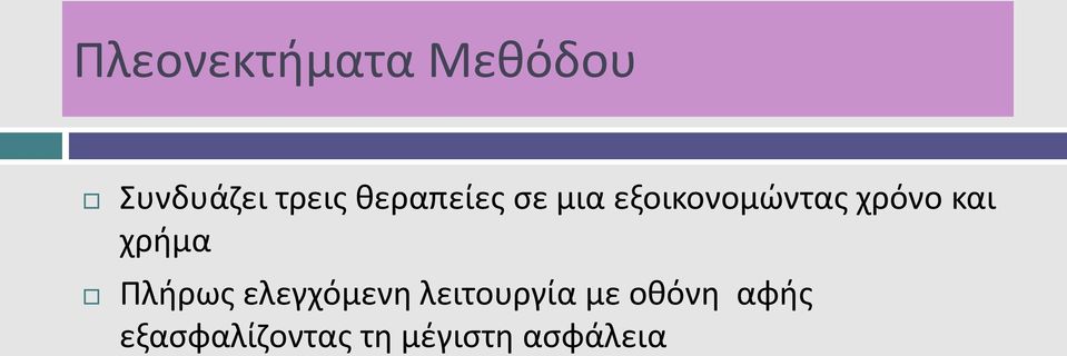 και χρήμα Πλήρως ελεγχόμενη λειτουργία