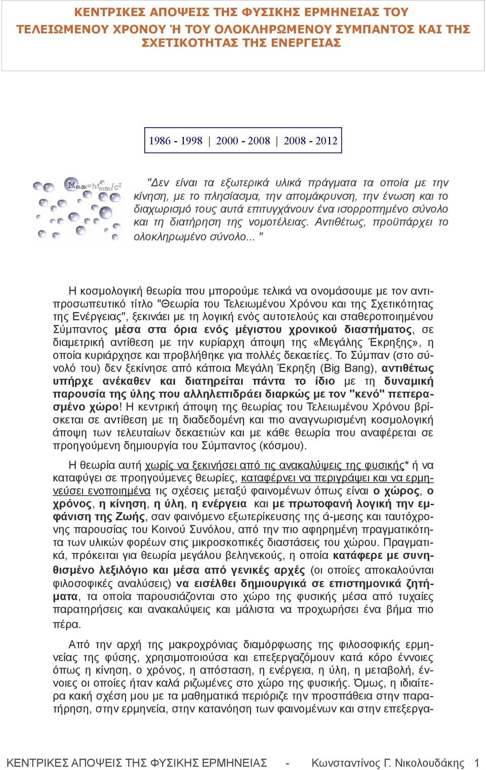 Αντιθέτως, προϋπάρχει το ολοκληρωμένο σύνολο.