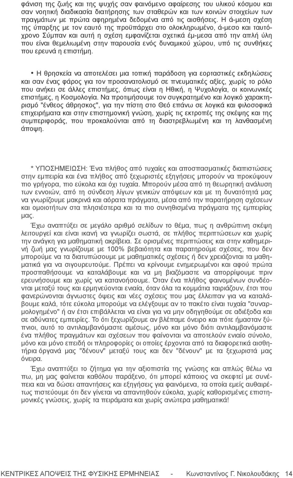 Η ά-μεση σχέση της ύπαρξης με τον εαυτό της προϋπάρχει στο ολοκληρωμένο, ά-μεσο και ταυτόχρονο Σύμπαν και αυτή η σχέση εμφανίζεται σχετικά έμ-μεσα από την απλή ύλη που είναι θεμελιωμένη στην παρουσία