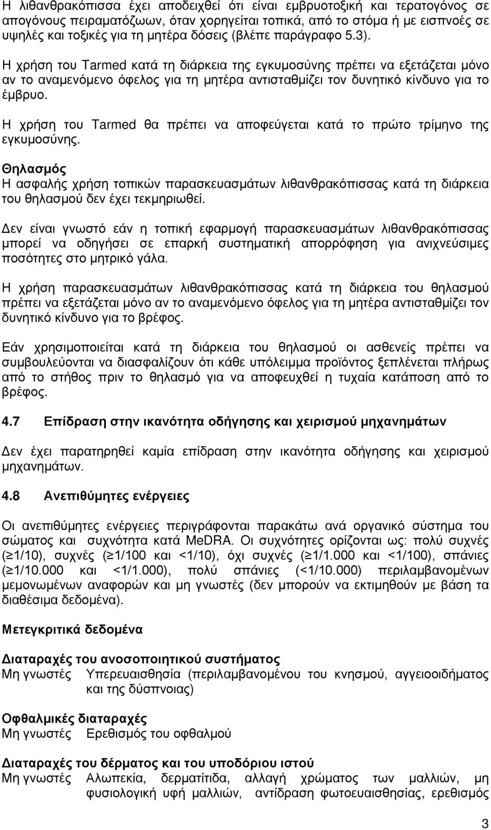 Η χρήση του Tarmed θα πρέπει να αποφεύγεται κατά το πρώτο τρίμηνο της εγκυμοσύνης. Θηλασμός Η ασφαλής χρήση τοπικών παρασκευασμάτων λιθανθρακόπισσας κατά τη διάρκεια του θηλασμού δεν έχει τεκμηριωθεί.