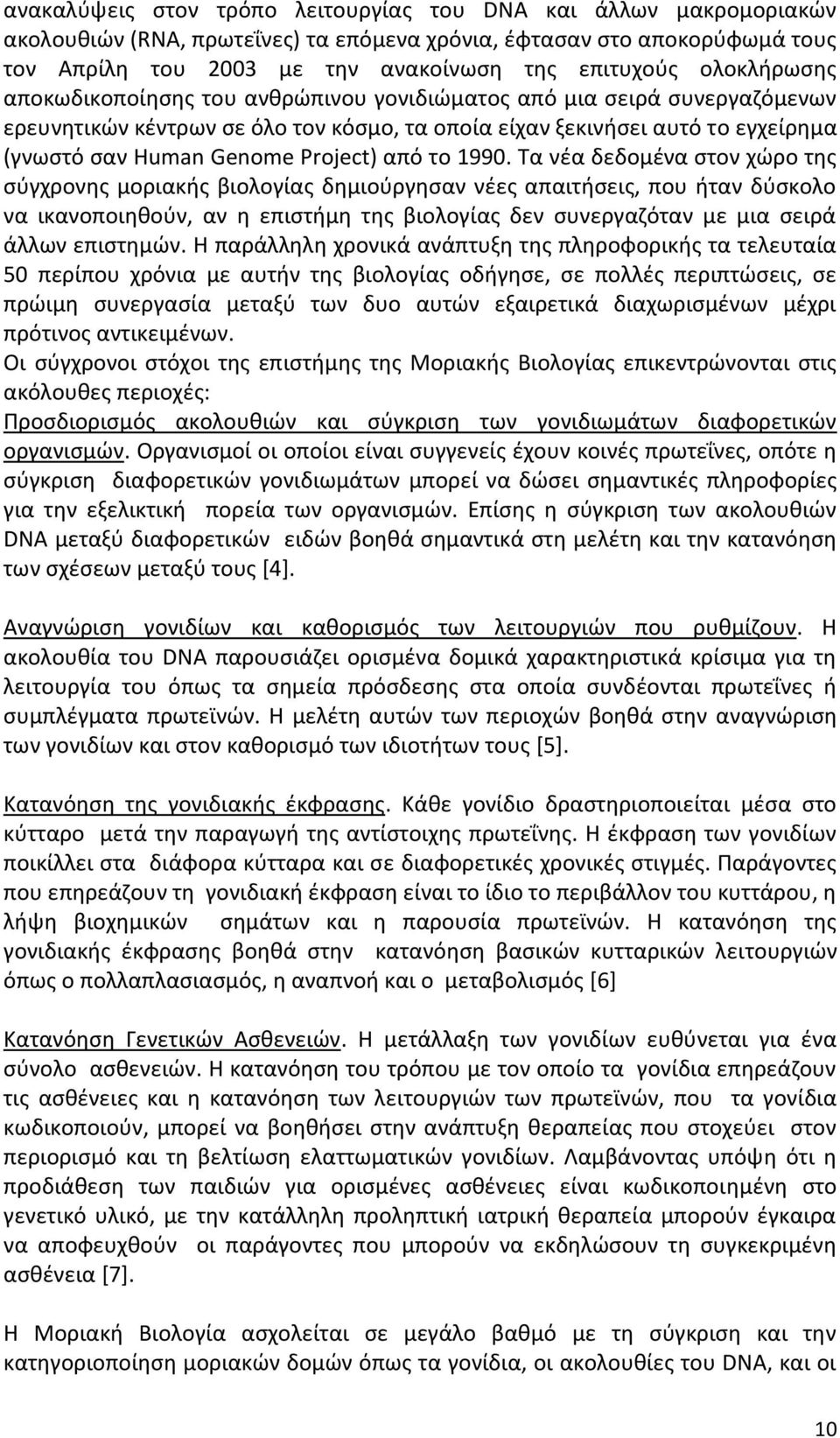 Project) από το 1990.