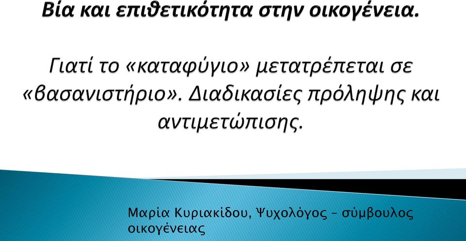 Ψυχολόγος