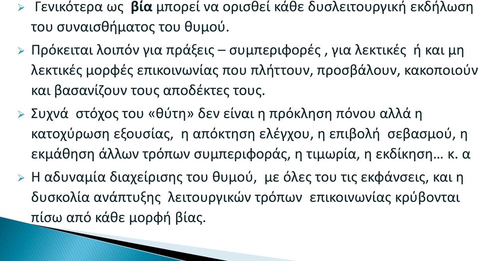 τουσ αποδζκτεσ τουσ.