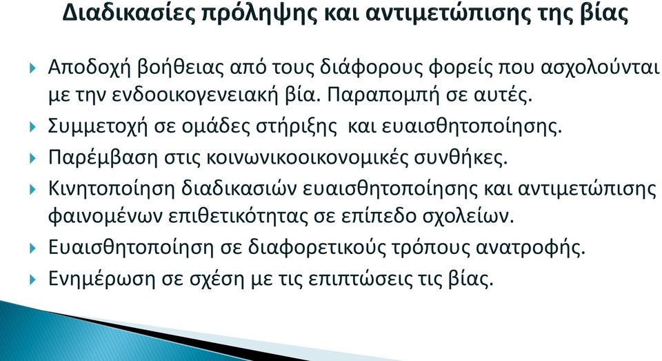 Παρζμβαςθ ςτισ κοινωνικοοικονομικζσ ςυνκικεσ.