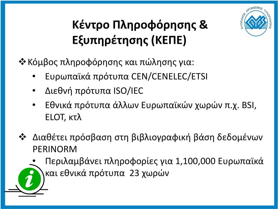 Ευρωπαϊκών χω