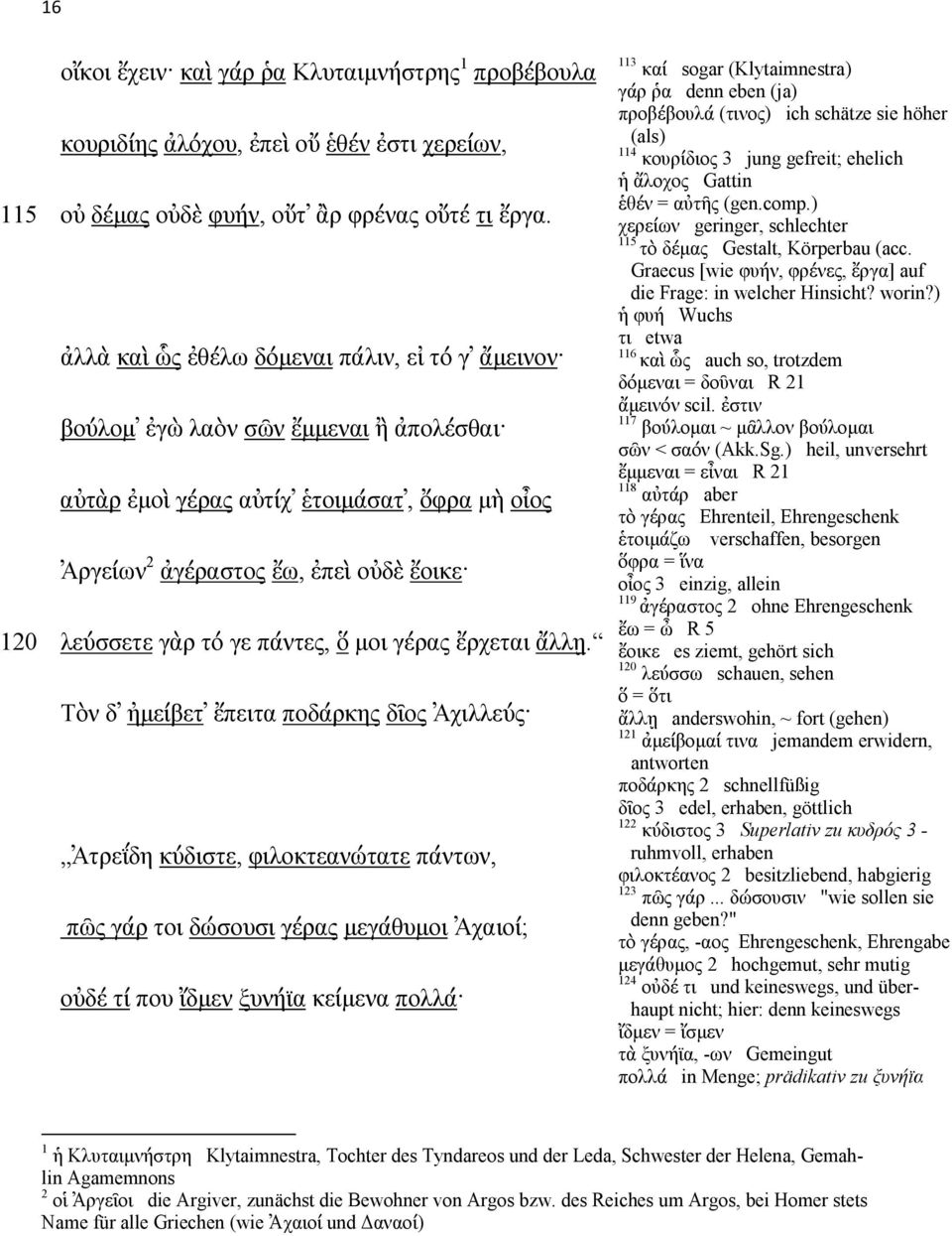 πάντες, ὅ µοι γέρας ἔρχεται ἄλλῃ.