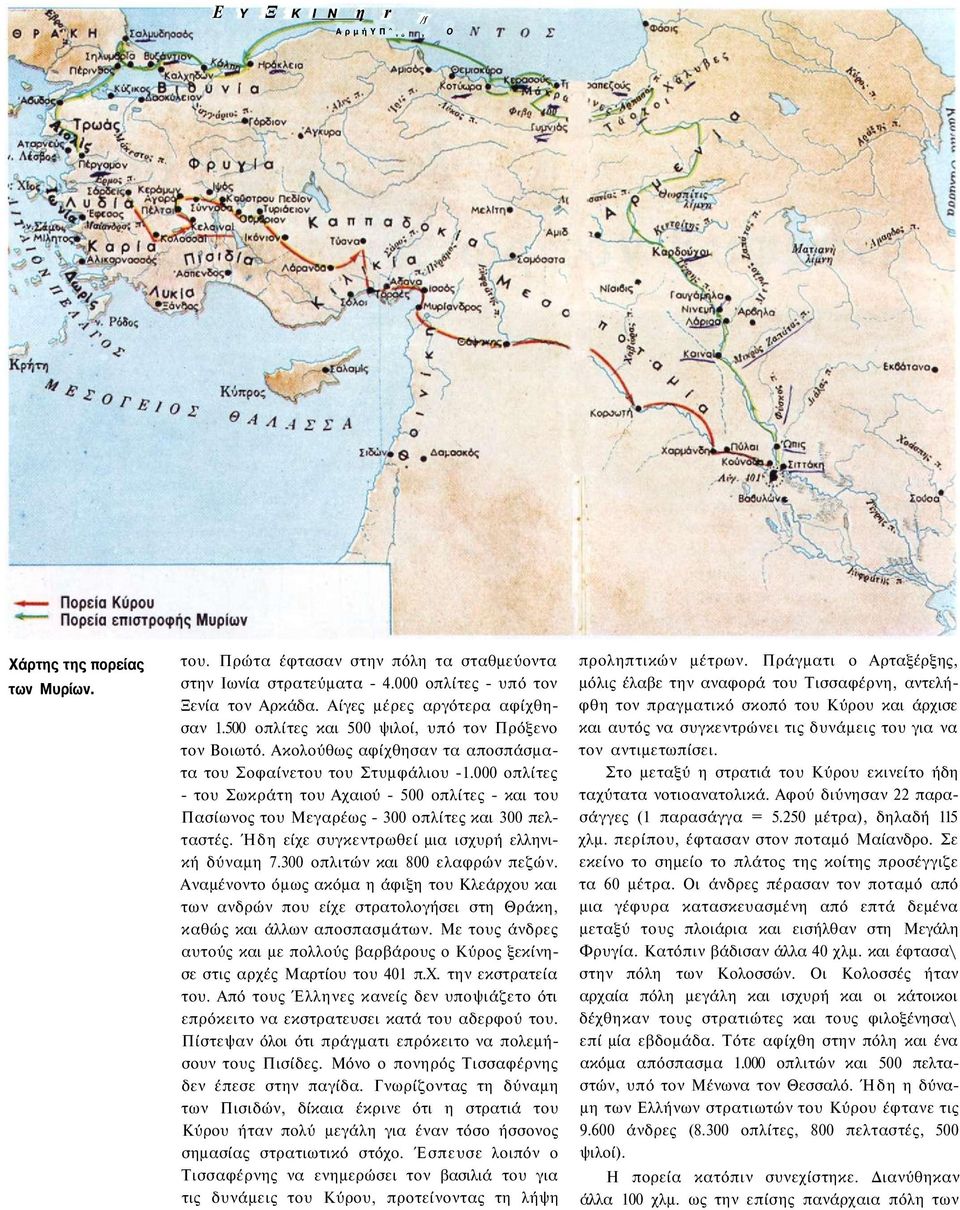000 οπλίτες - του Σωκράτη του Αχαιού - 500 οπλίτες - και του Πασίωνος του Μεγαρέως - 300 οπλίτες και 300 πελταστές. Ήδη είχε συγκεντρωθεί μια ισχυρή ελληνική δύναμη 7.
