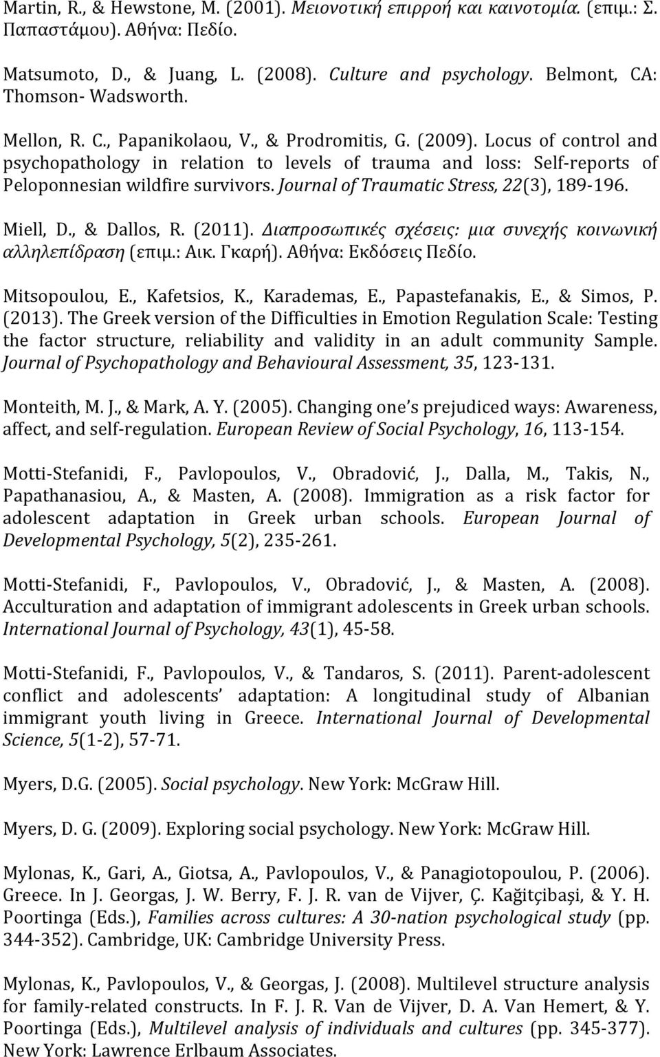 Journal of Traumatic Stress, 22(3), 189-196. Miell, D., & Dallos, R. (2011). Διαπροσωπικές σχέσεις: μια συνεχής κοινωνική αλληλεπίδραση (επιμ.: Αικ. Γκαρή). Αθήνα: Εκδόσεις Πεδίο. Mitsopoulou, E.