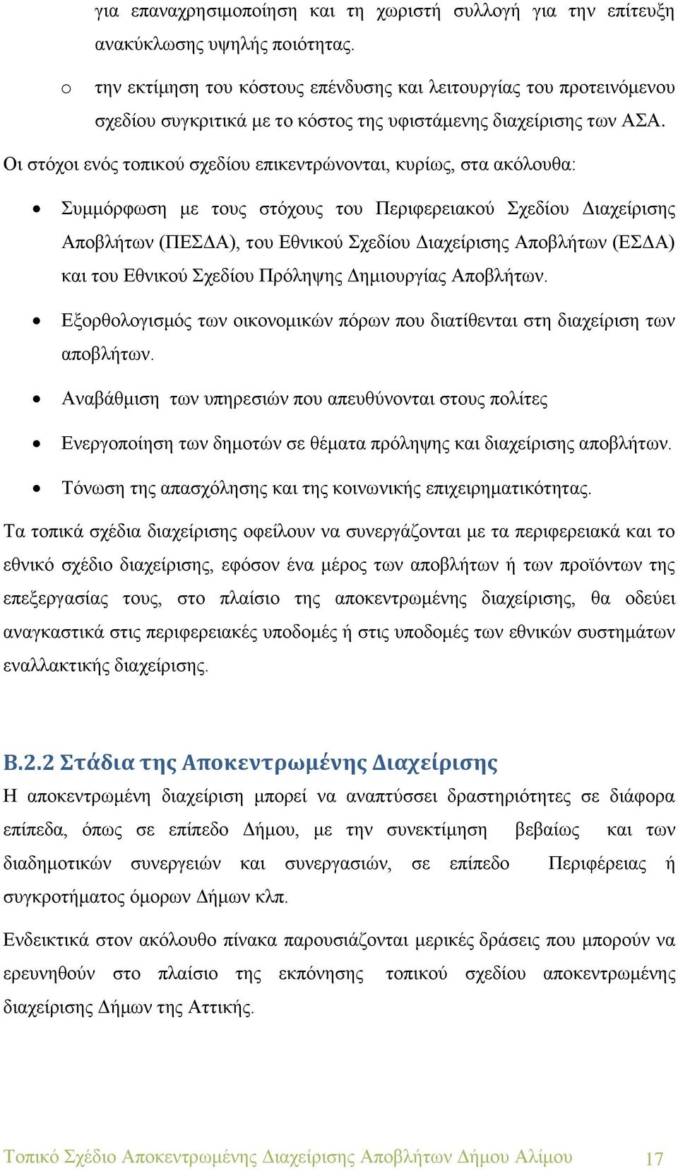 Οι στόχοι ενός τοπικού σχεδίου επικεντρώνονται, κυρίως, στα ακόλουθα: Συμμόρφωση με τους στόχους του Περιφερειακού Σχεδίου Διαχείρισης Αποβλήτων (ΠΕΣΔΑ), του Εθνικού Σχεδίου Διαχείρισης Αποβλήτων
