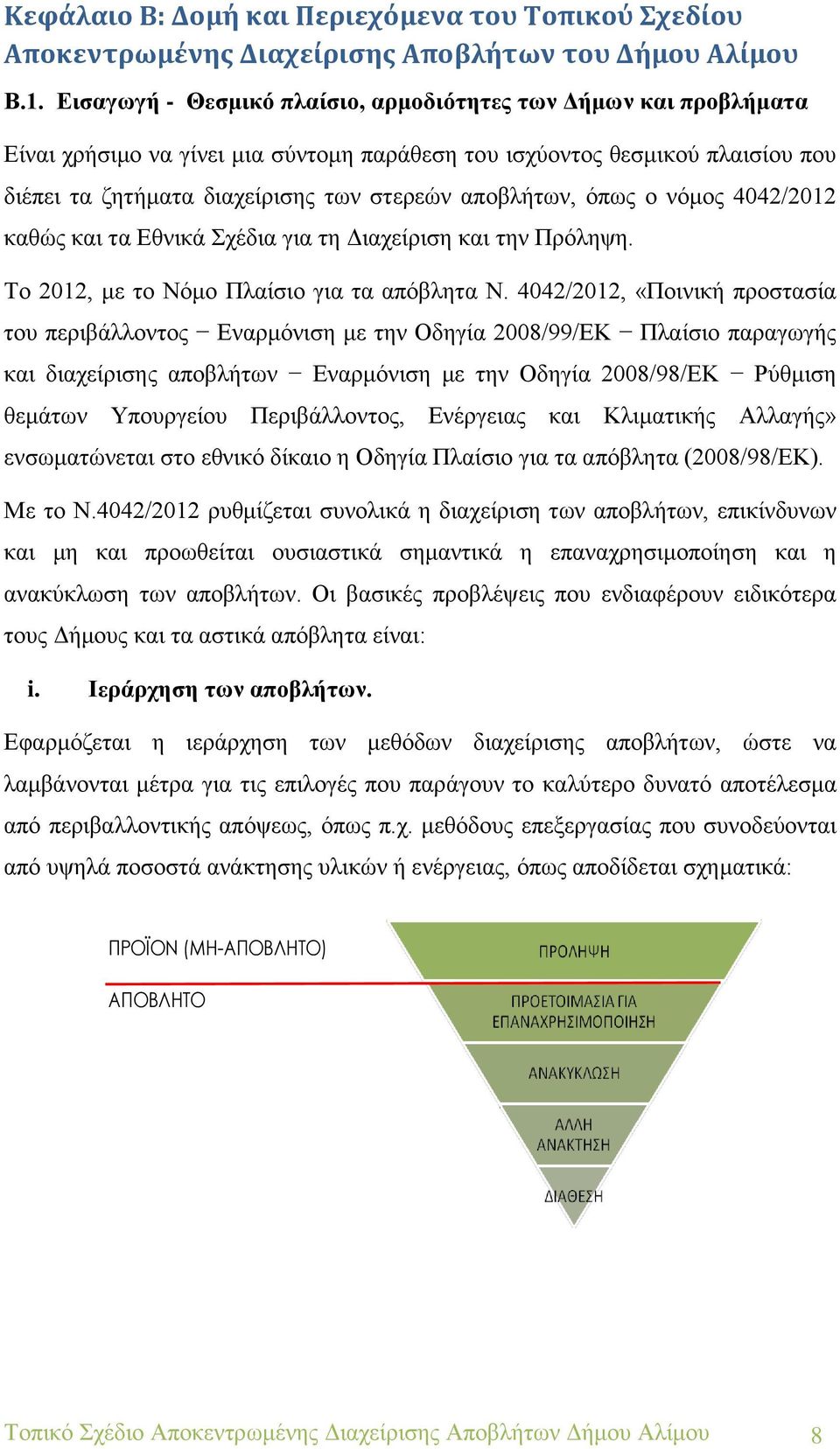 όπως ο νόμος 4042/2012 καθώς και τα Εθνικά Σχέδια για τη Διαχείριση και την Πρόληψη. Το 2012, με το Νόμο Πλαίσιο για τα απόβλητα Ν.
