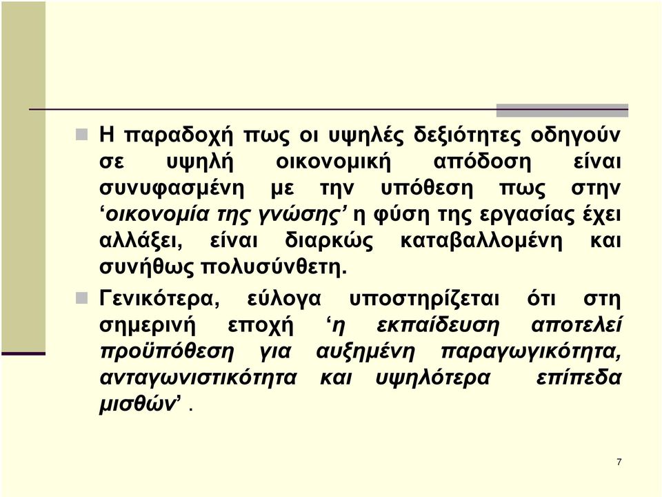 καταβαλλοµένη και συνήθως πολυσύνθετη.