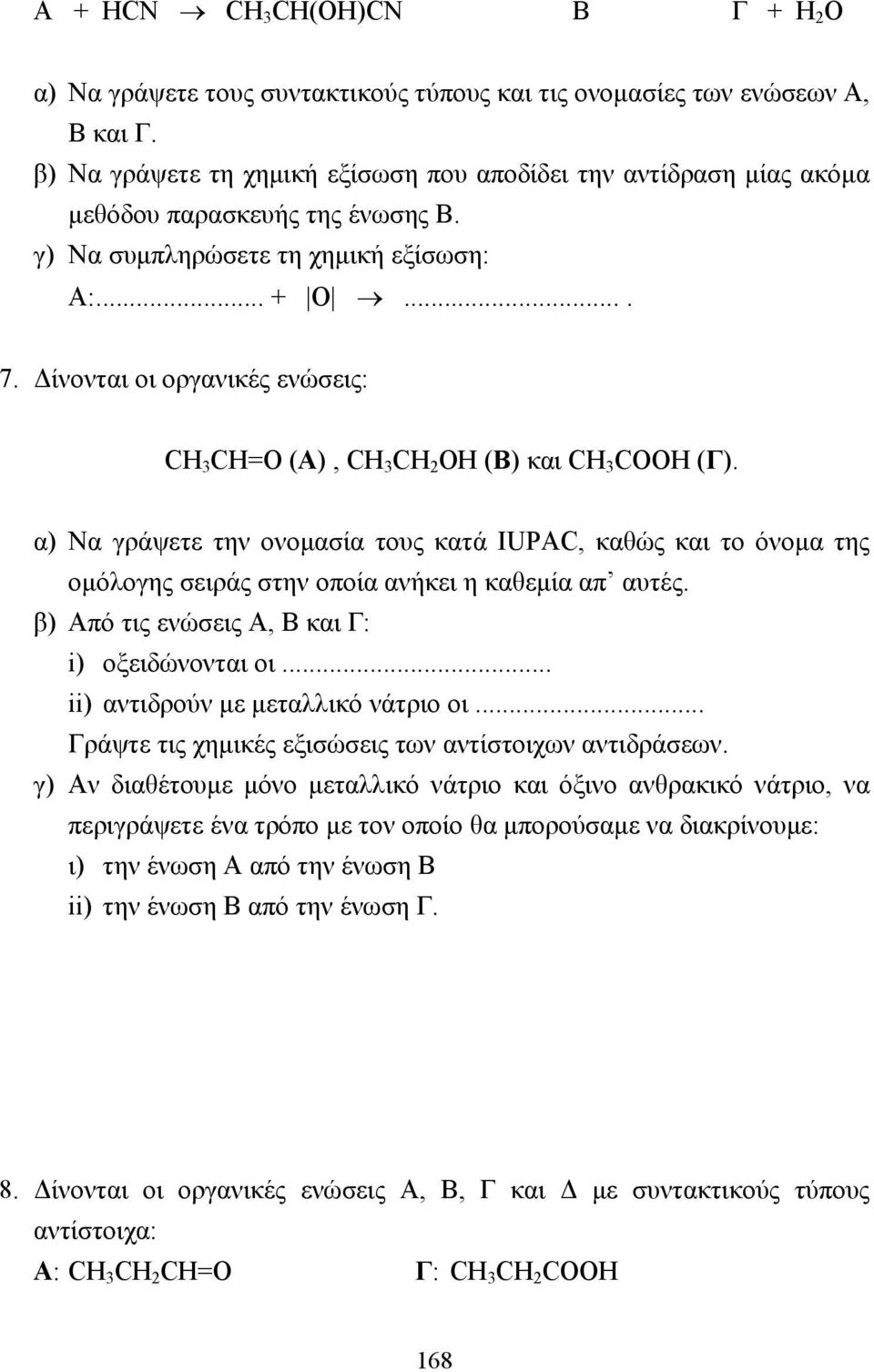 ίνονται οι οργανικές ενώσεις: CH 3 CH=O (A), CH 3 CH 2 OH (B) και CH 3 COOH (Γ).