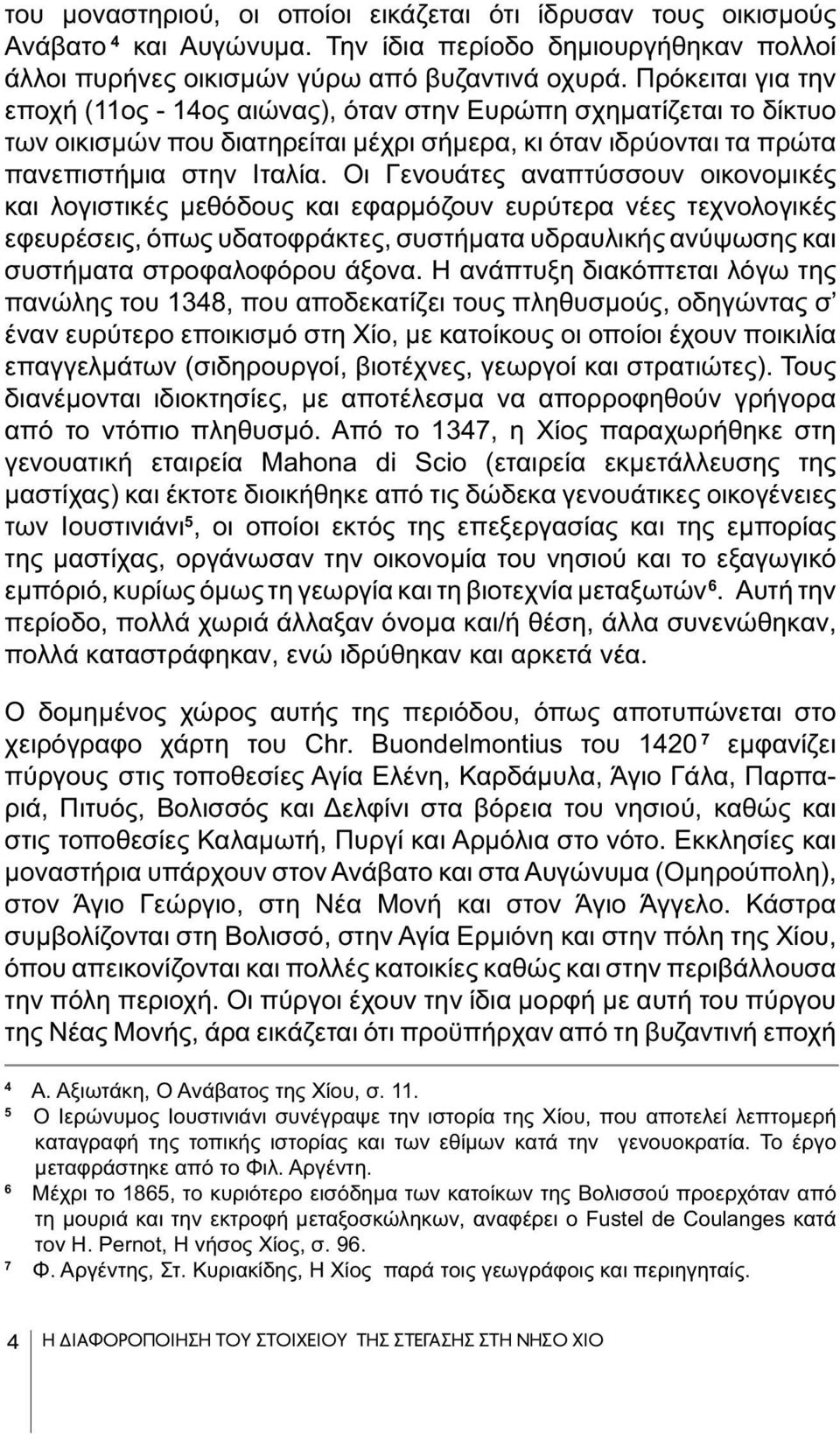 Οι Γενουάτες αναπτύσσουν οικονομικές και λογιστικές μεθόδους και εφαρμόζουν ευρύτερα νέες τεχνολογικές εφευρέσεις, όπως υδατοφράκτες, συστήματα υδραυλικής ανύψωσης και συστήματα στροφαλοφόρου άξονα.