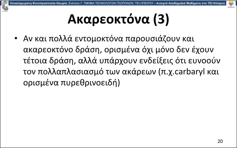 δράση, αλλά υπάρχουν ενδείξεις ότι ευνοούν τον