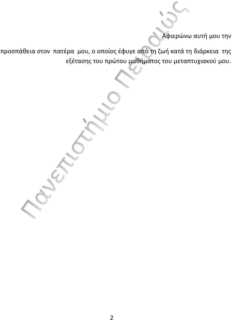 κατά τη διάρκεια της εξέτασης του