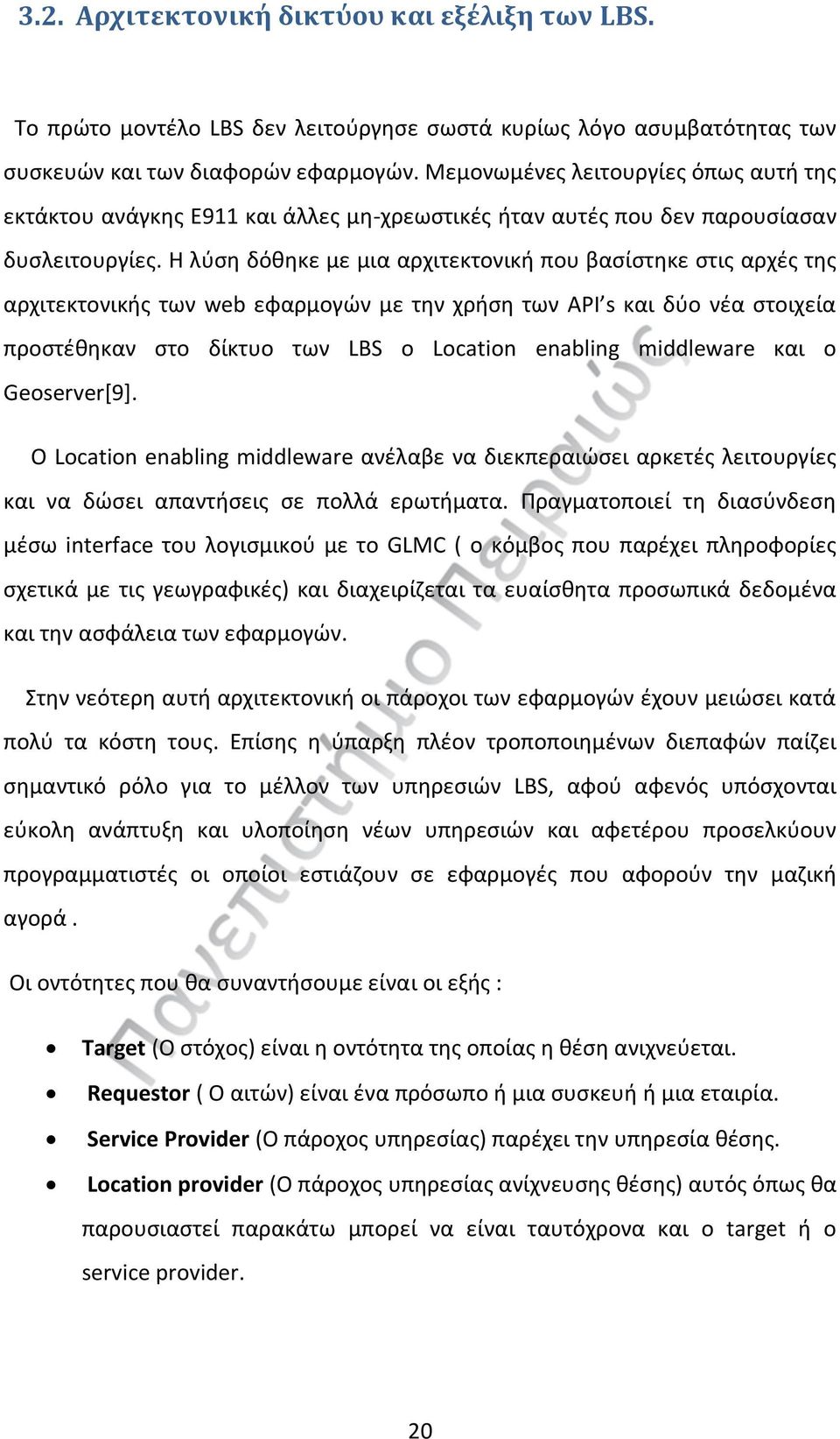 Η λύση δόθηκε με μια αρχιτεκτονική που βασίστηκε στις αρχές της αρχιτεκτονικής των web εφαρμογών με την χρήση των API s και δύο νέα στοιχεία προστέθηκαν στο δίκτυο των LBS ο Location enabling