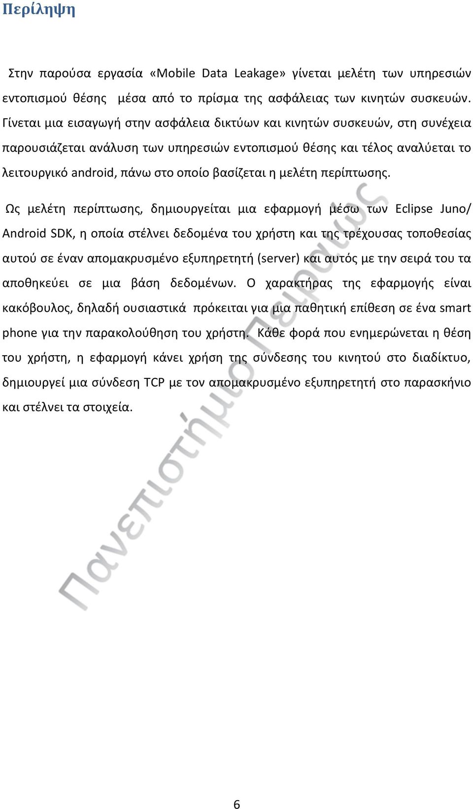 η μελέτη περίπτωσης.