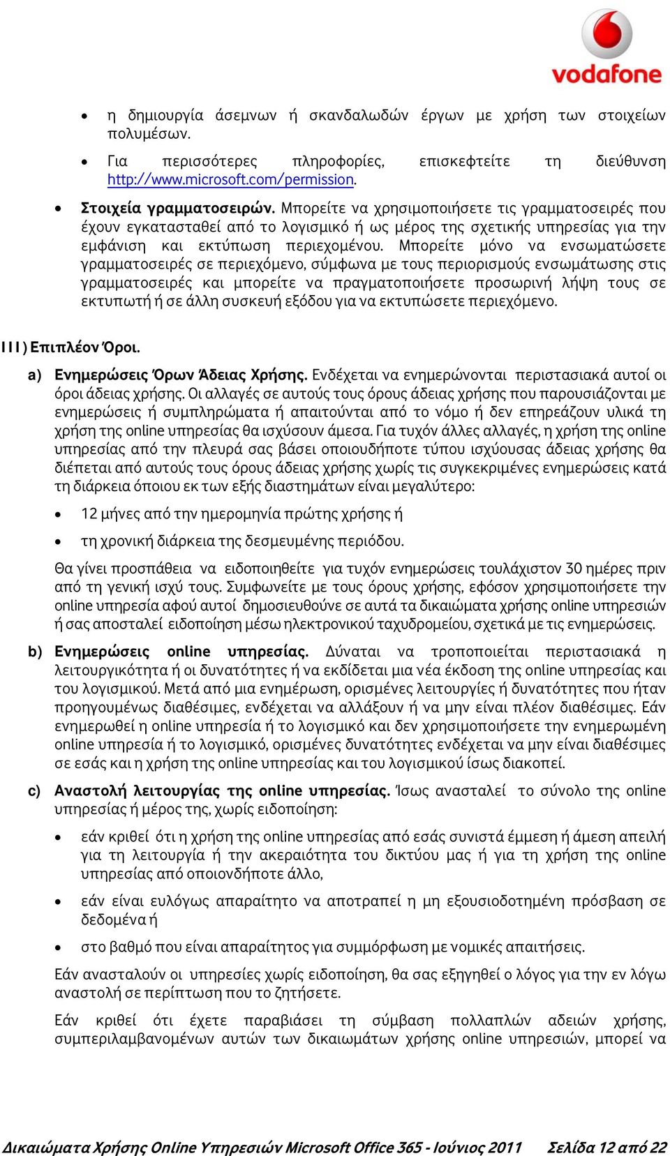 Μπορείτε μόνο να ενσωματώσετε γραμματοσειρές σε περιεχόμενο, σύμφωνα με τους περιορισμούς ενσωμάτωσης στις γραμματοσειρές και μπορείτε να πραγματοποιήσετε προσωρινή λήψη τους σε εκτυπωτή ή σε άλλη