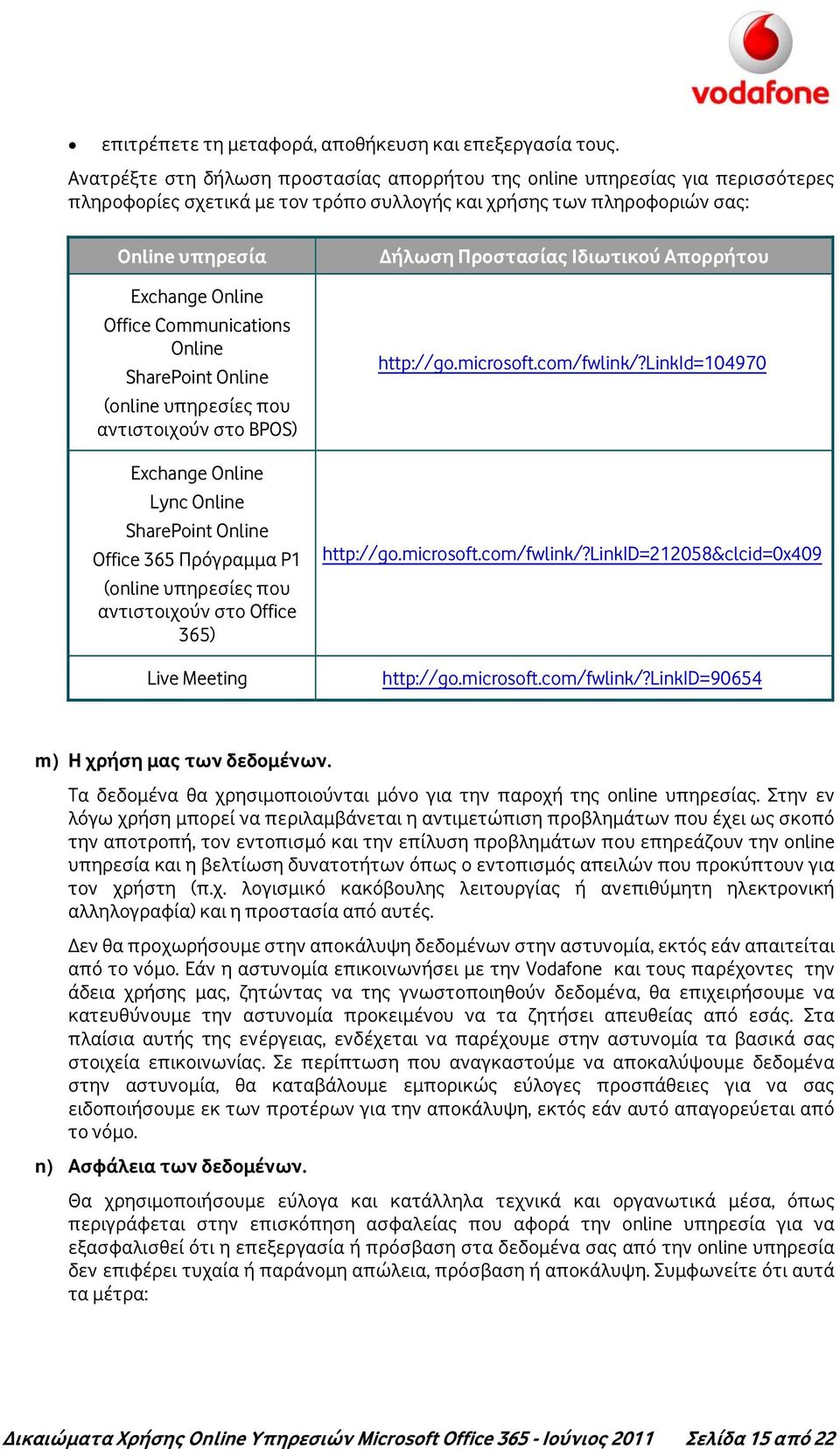 Communications Online SharePoint Online (online υπηρεσίες που αντιστοιχούν στο BPOS) Exchange Online Lync Online SharePoint Online Office 365 Πρόγραμμα P1 (online υπηρεσίες που αντιστοιχούν στο